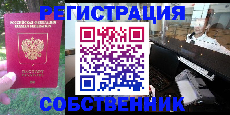 временная прописка в Реже