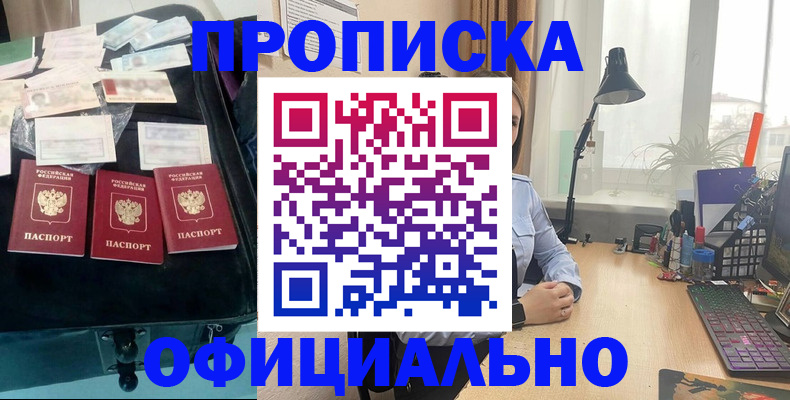прописка для кредита в Реже