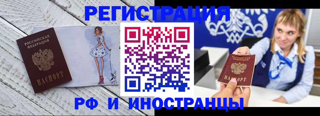 прописка для военкомата в Реже