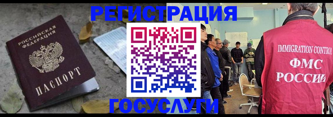 прописка для работы в Реже